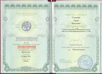 диплом Сергея Соловкина